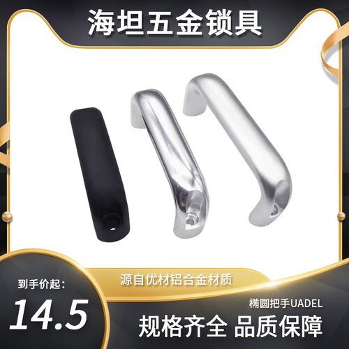 UADR/UADLA/UADEL-100/116/132/150/164/196 铝合金拉手椭圆把手