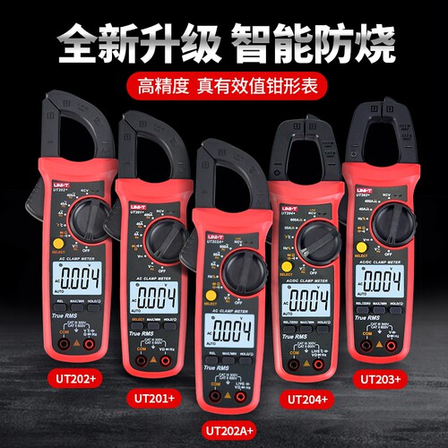 优利德钳形表UT201+/202+/203+/204+钳流表测电流数字钳形万用表