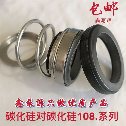 108碳化硅碳化硅SS水泵密封圈轴封密封水封-18/20/22/25/28/30/35