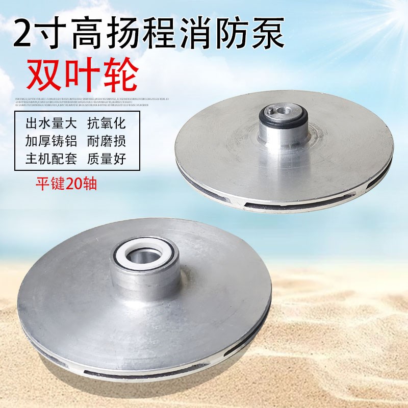 汽油机配件168F 170F高扬程双叶轮消防水泵2寸叶轮 键槽 平键20轴图片
