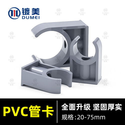 管卡PVC管材配件卡子水管