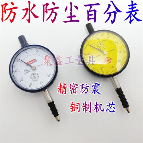 防水防尘机械百分表0-10mm0.01防震指示表指针式校准表带耳后盖