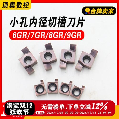 数控浅槽刀片加工小孔内