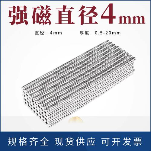 微小型圆形强力圆柱磁铁吸铁石粒磁桩4*0.5/1x2/3/4/6/8/10/15mm