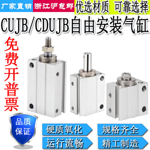 气动小型自由安装气缸CDU