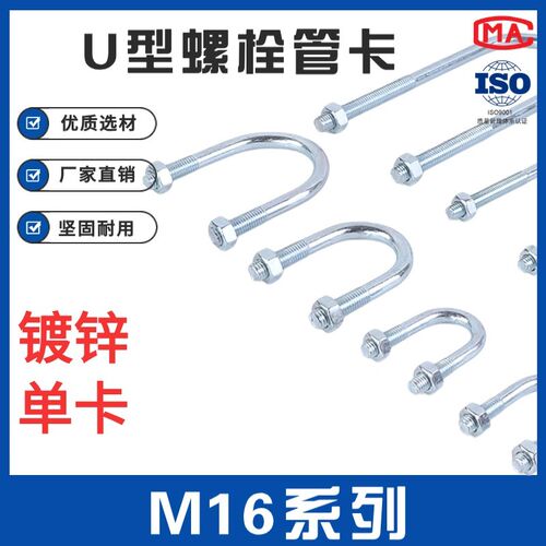 M16系列螺丝镀锌螺栓U型螺丝骑马卡单卡带螺母卡箍碳钢抱箍U型丝