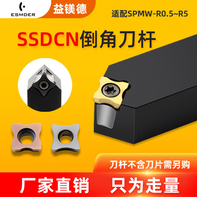 倒角机刀片内R倒角刀杆SSDCN1212H09 适配SPMW09T304-R0.5圆弧刀