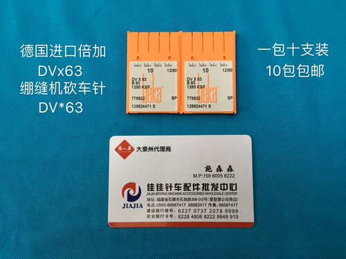 DVX63德国进口BEKA-BECKERT倍加机针B63绷缝机冚车针DV*63机针