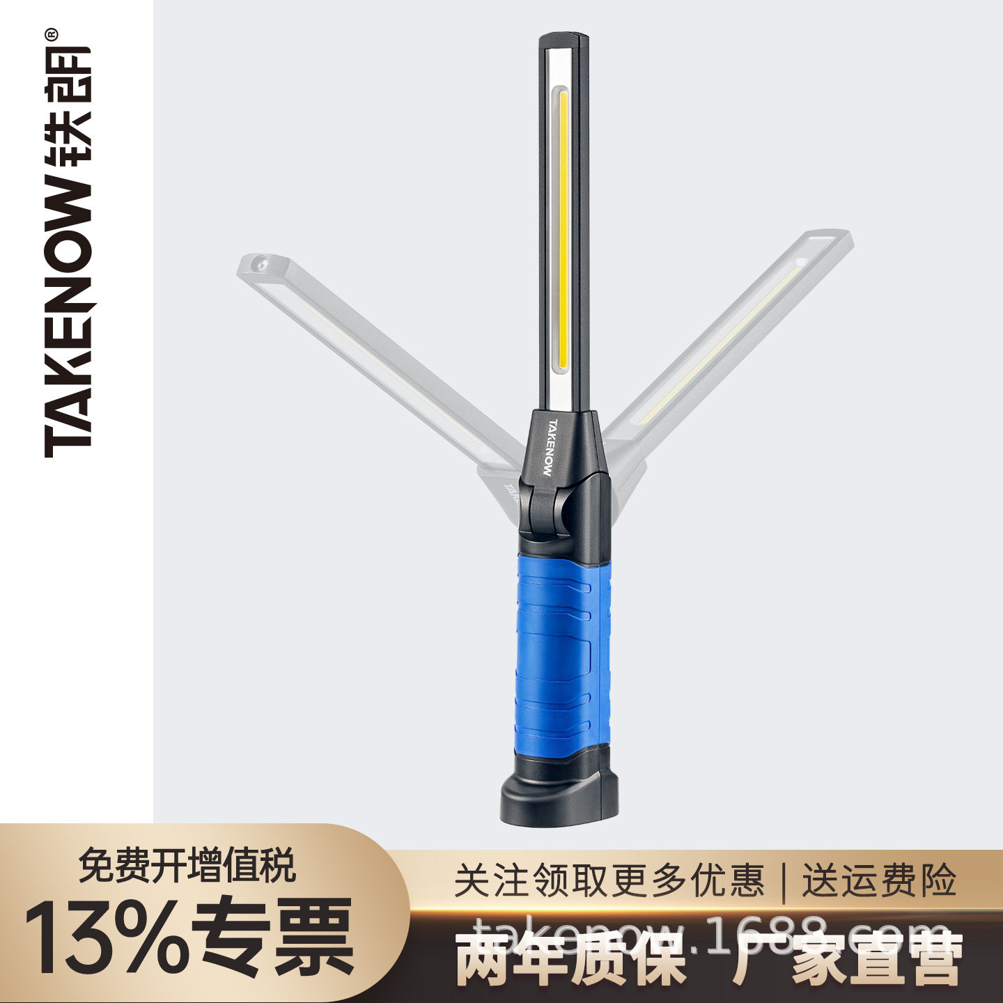 铁朗工业磁吸LED防摔手持车灯