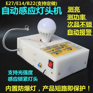 新款 E27 E27自动感应灯头锁器2b2e14气动灯头机球泡灯打点LE器DHm