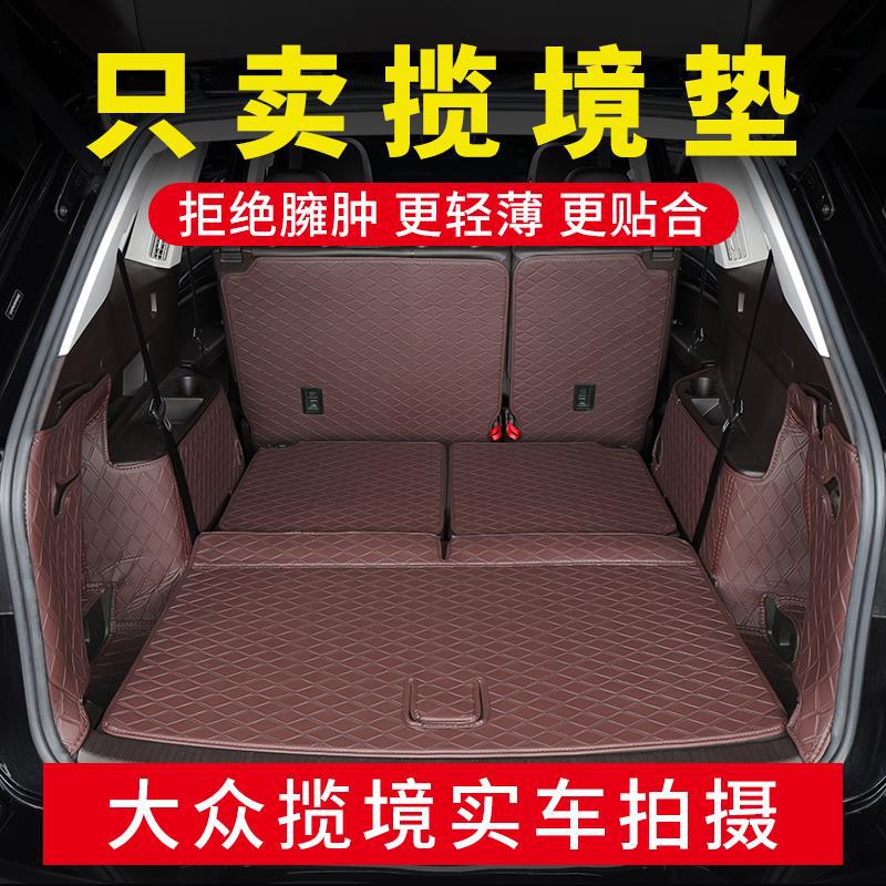 2023款大众揽境全包围后备箱垫