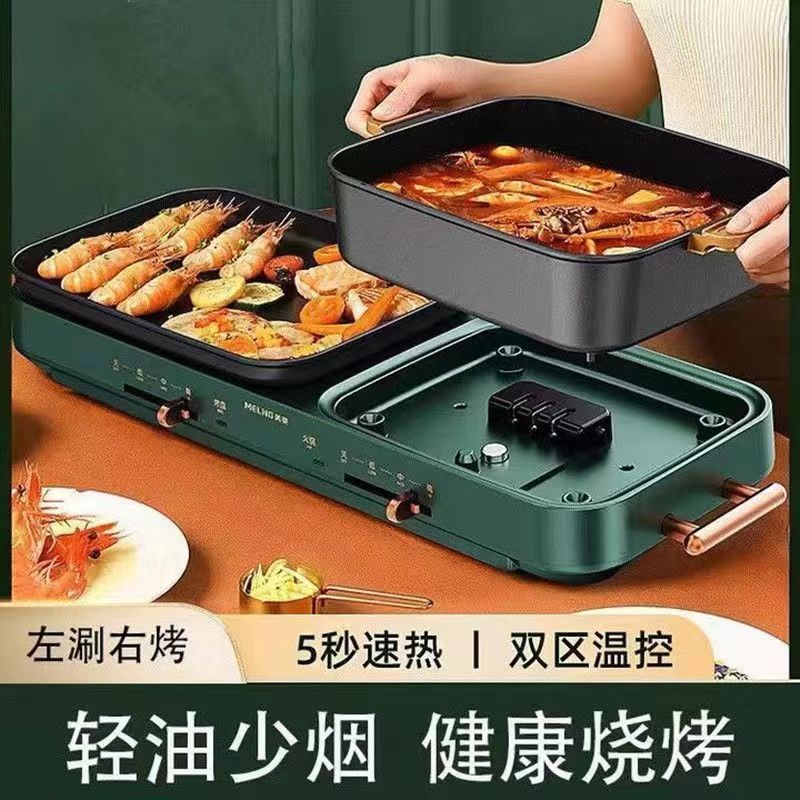 家用涮烤一体锅双温控可拆洗