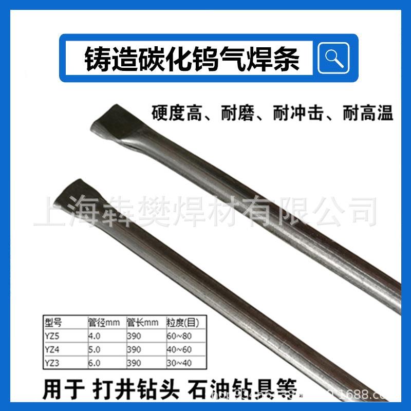 铸造碳化焊钨焊条LUT碳化钨气Z条铸碳化钨耐磨焊条YZ6Y5造YZ4YZ3