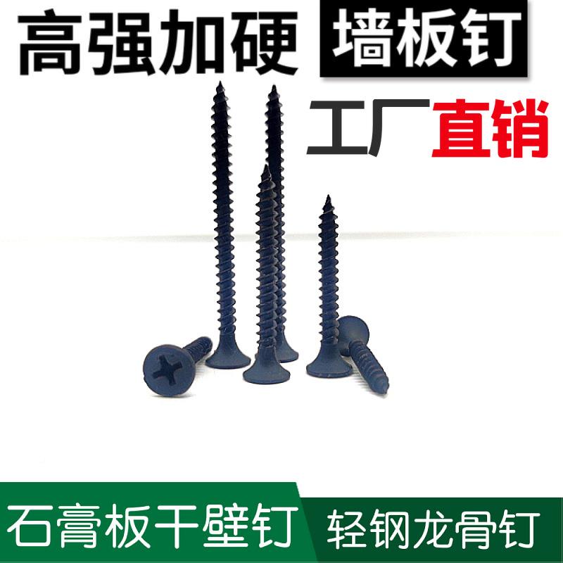 厂家轻龙骨高度自攻钉干壁钉黑十字沉强头螺钉钢WZW石膏板色螺丝