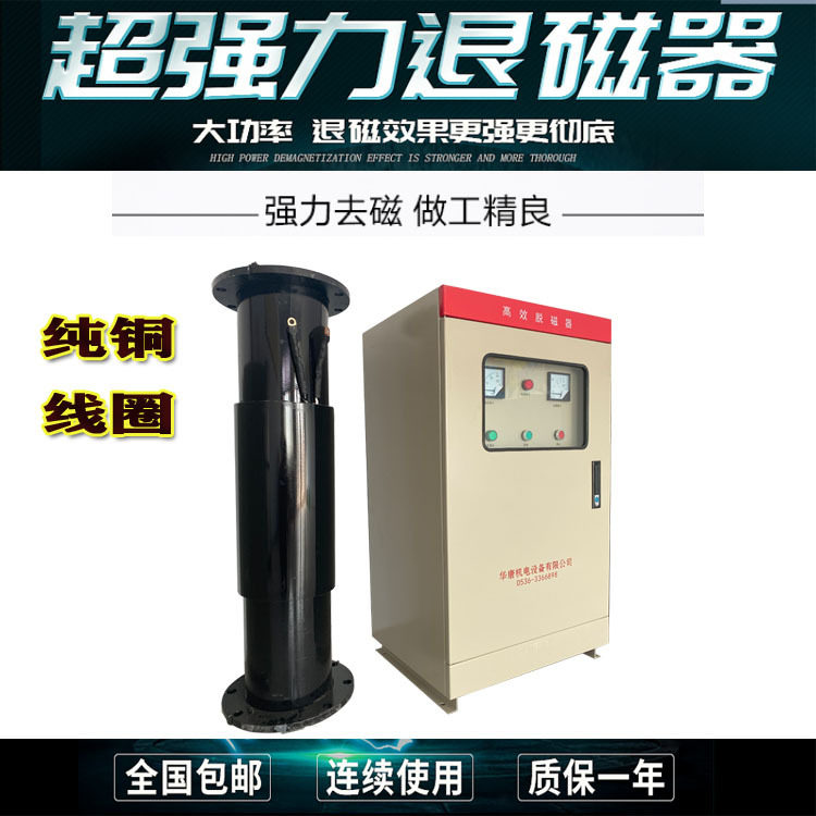谐合波退磁机高频脉冲脱磁器