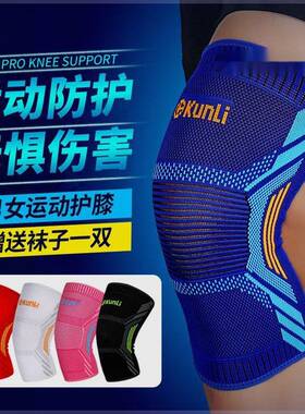 群力运动护篮膝膝盖护套透气防步QLB滑户外球健身跑跳护雾绳箩海