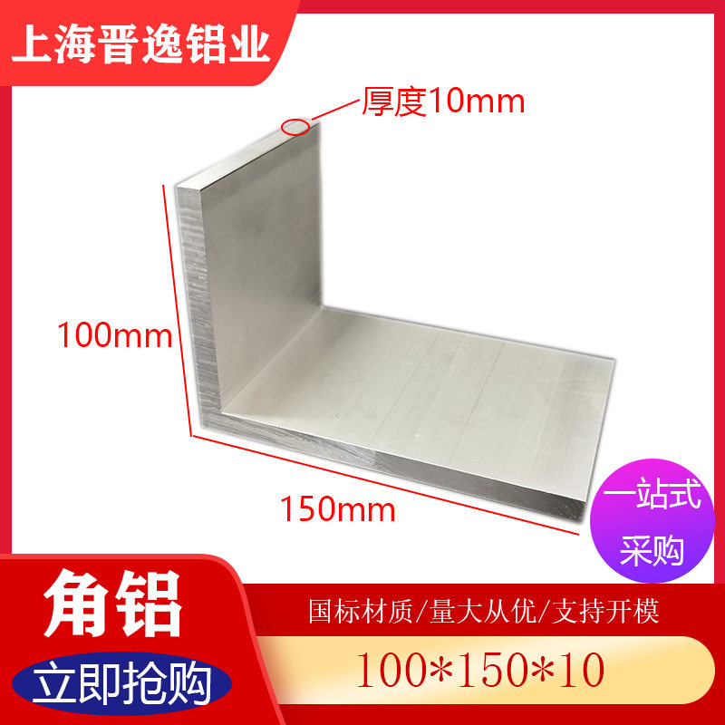 6063铝合金L型不等边角铝10mm
