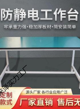 防静HMM电方工长作台桌子形重实型组装工作台电子手工作验打直销