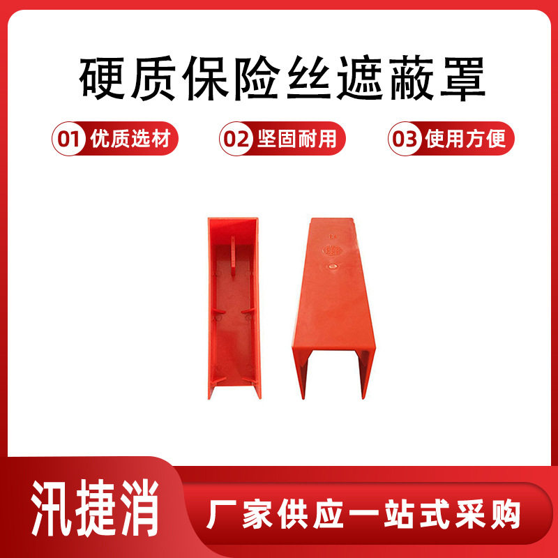 0.4kv硬质保险丝遮蔽罩H054带电作业保险丝绝缘保护罩熔丝绝缘罩