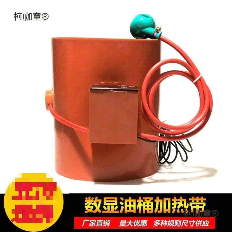 2带00L油BDF桶橡加热带树加热器硅胶加热化工桶脂桶油漆桶加热麦