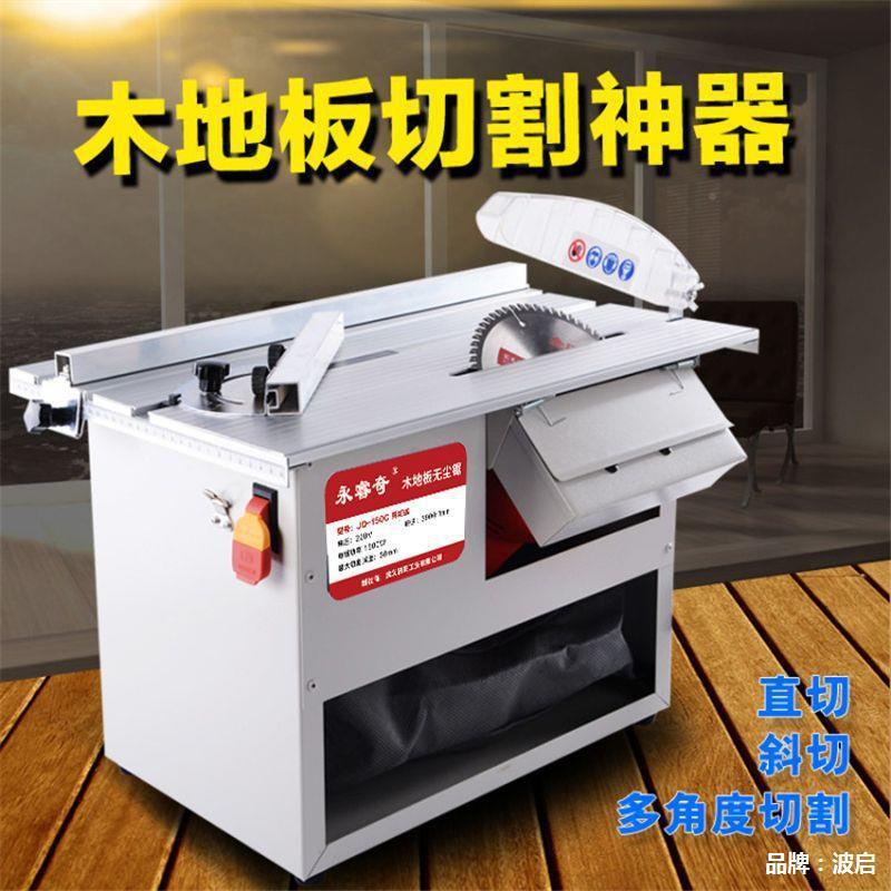 电集尘锯多能木工小板台EOC锯木工电锯吸尘功机实木地台锯配件其