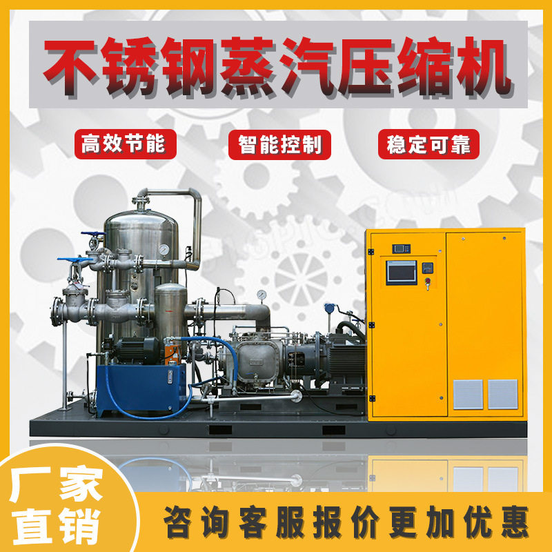 不锈钢蒸汽压缩机风机沼气风机低噪污水处理蒸汽压缩机源头工厂