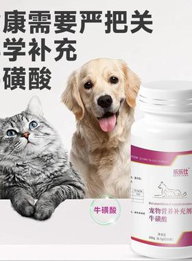 乐乐心仕猫补咪牛磺酸狗狗片充剂HJP宠物猫猫用怀孕产后营养保健