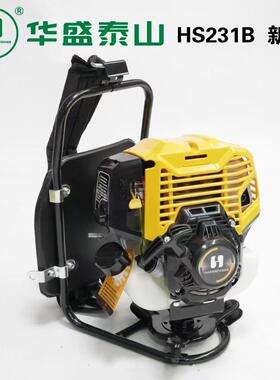 华盛泰山HS231公冲HCP程挂式高侧配罗宾款割草四机重量7.2斤139动