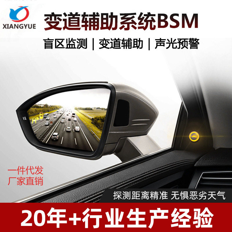 汽车电子BSD并线变道辅助盲点监测盲区BSM微波毫米波雷达探头通用
