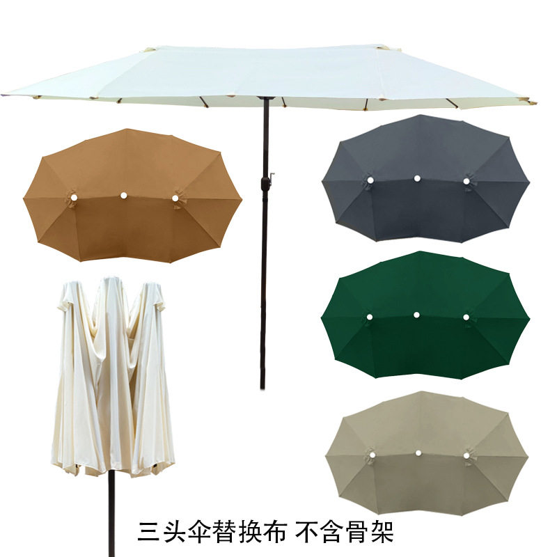 三头伞替换伞布户外遮阳伞庭院伞面更换防晒雨布花园双头伞布布面