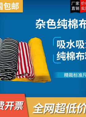 擦机油布色全棉工业抹布吸吸水大块杂RMW40布船舶机器清洁废布料