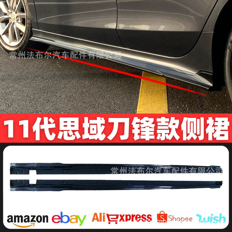适用于十一代思域侧裙改装22思域侧裙防撞条改装侧裙装饰型格侧裙