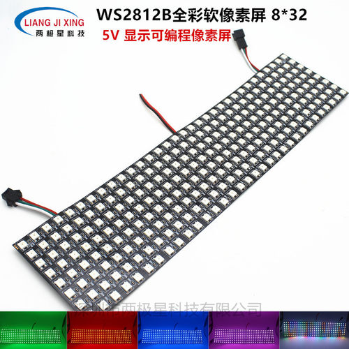 LED柔性全彩像素屏WS2812B5V