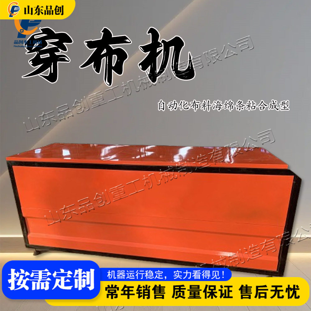 全自动洗刷大王穿布机
