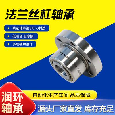 法兰丝杠轴11342承FL706202/P4DBBFL76206/P4DBBFL7602070/P4DBB