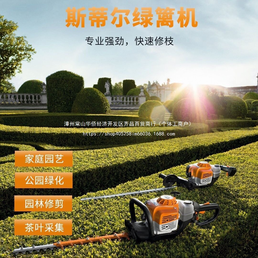 德国斯蒂尔原装进口汽油绿篱机