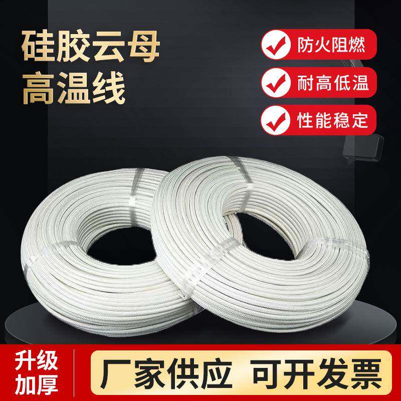 云线GN-5FOC00度高电线电磁加热导温线缆硅橡胶编织热耐母高耐温