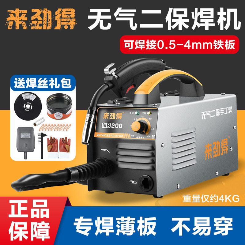 来劲得无气二保焊机家用220V