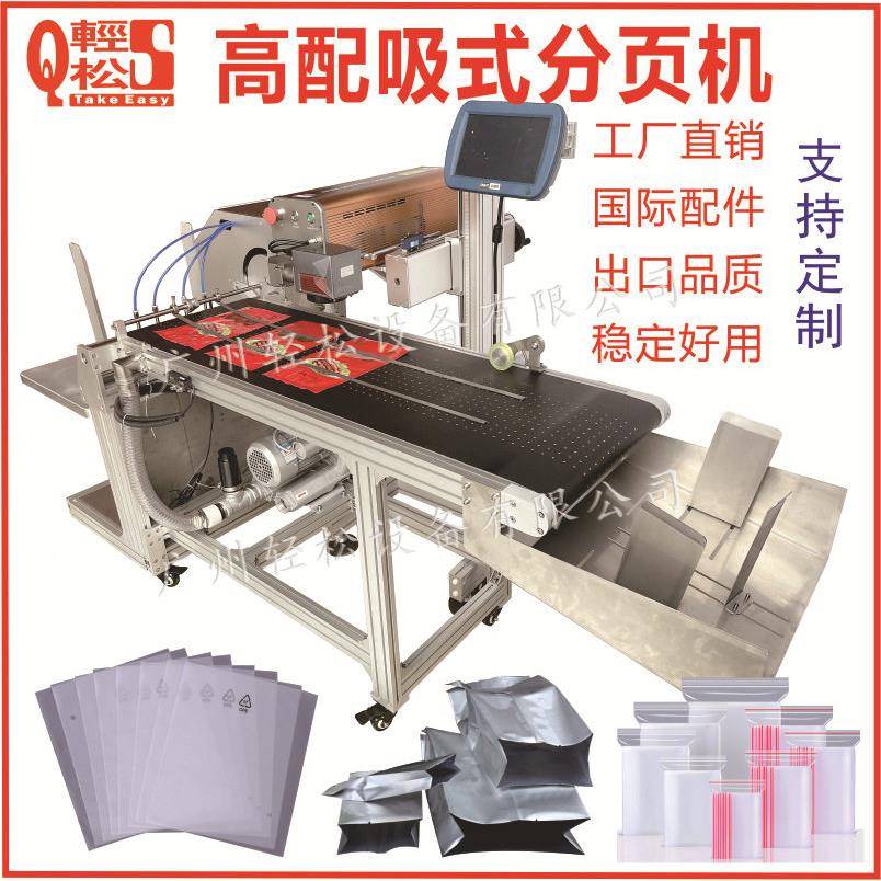 广州全自动配吸式分页页机盘配NVQ喷码机上吸分页不干胶分机厂家