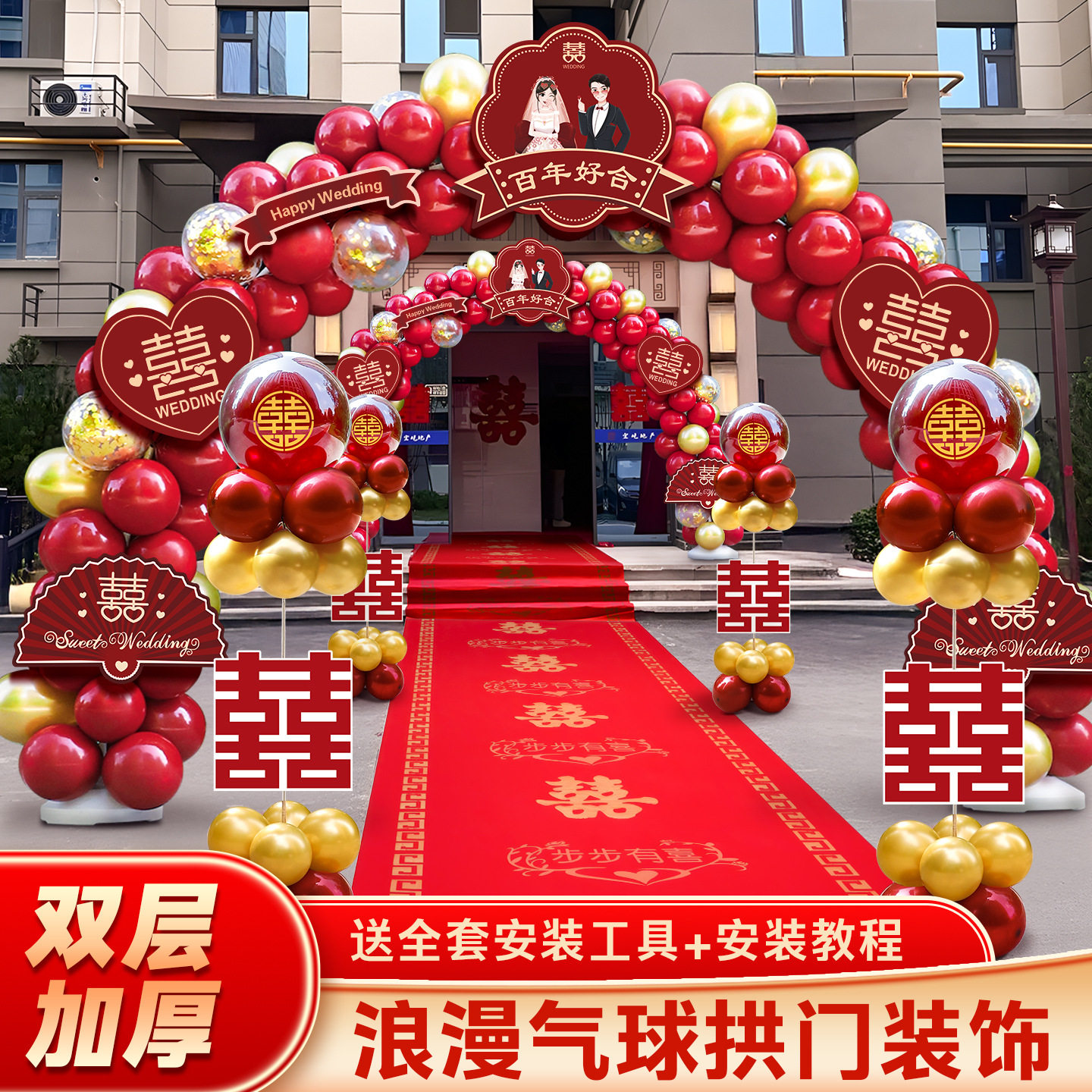 婚礼气球拱门结婚专用婚庆气球路引路农村婚礼大门拱门支架全套装