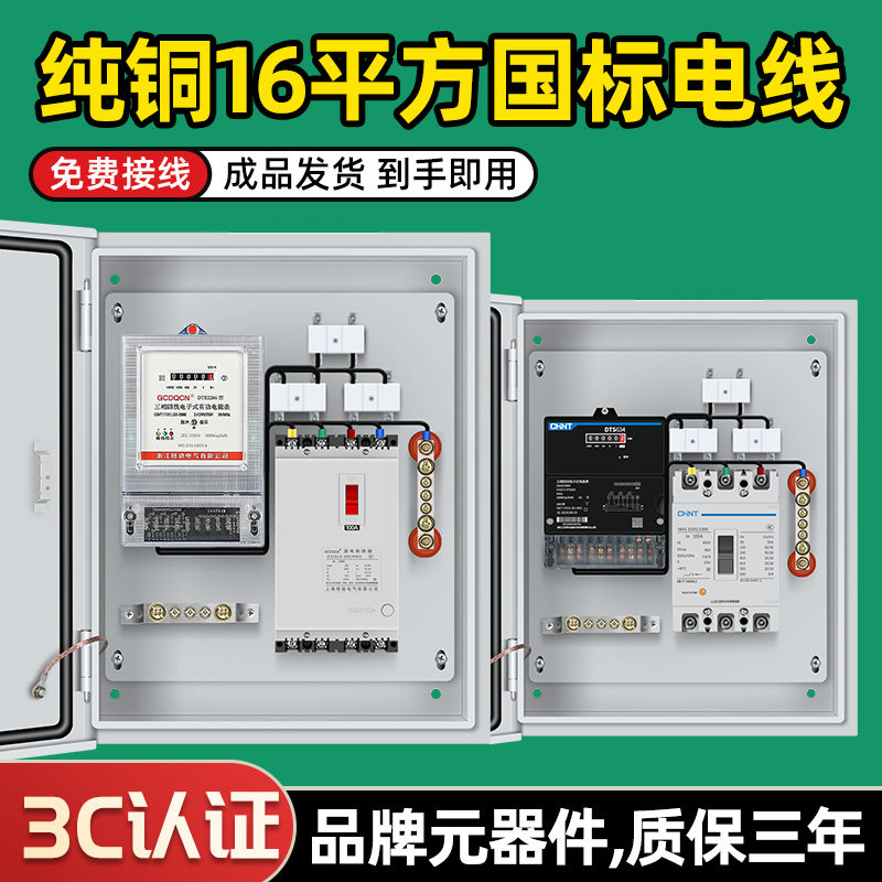 成品三相四线明装计量电表箱