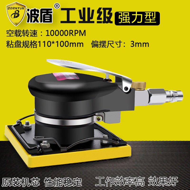 波盾 气动砂纸机 方形砂纸机 三角砂纸机 打磨机 抛光机 BD-7005