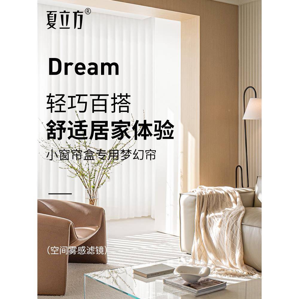 ?夏立方梦幻窗帘帘竖百叶垂直纱RPO帘梦客帘厅阳台卧室窗遮光幻轨