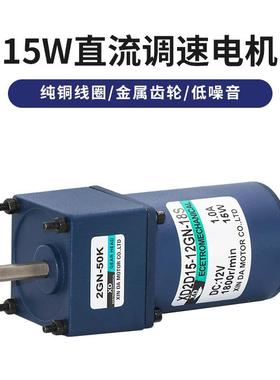 415W调速电机12v2打伏直流齿轮减速马达工业印剥QAT机线机专用电