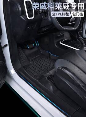 荣威tb-76109科莱威脚垫全包围元气啵啵车两内装专饰内饰四座座汽