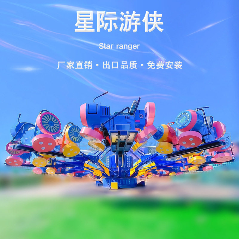 网红儿童户外大型摇头升降星际游侠游乐设备公园景区广场游乐设施