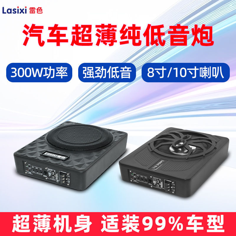 汽车超薄低音炮10寸喇叭改装12v座椅有源车载8寸超薄重低炮音箱