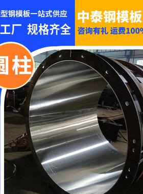 源头工厂大量租圆柱钢模柱板钢模120406板出组合桥圆定型钢模板厂
