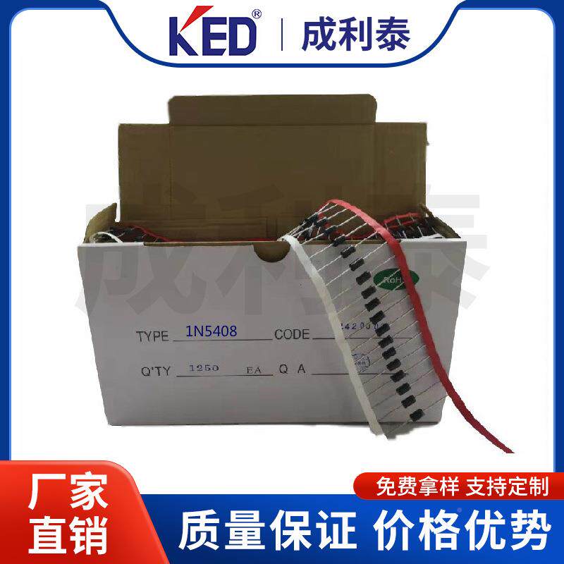 厂家直销.ED/KMIC整流二JBV极管1N5408D-27O3A1000V大芯片10粗脚