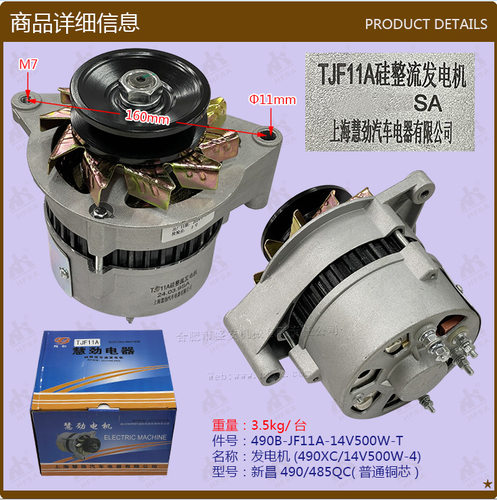 新柴490发电机JF11A-14V500W